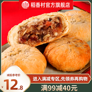 满减稻香村苏式月饼五仁酥皮月饼豆沙百果椒盐多口味传统酥饼