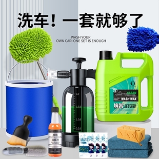 汽车洗车工具全套高泡沫水蜡洗车液喷壶洗车拖把去油膜玻璃水自助