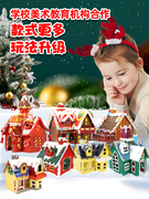 圣诞节纸板小屋手工diy雪屋，玩具礼物儿童创意，纸盒房子制作材料包