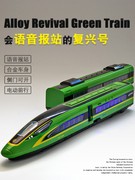 复兴号高铁玩具火车仿真绿色合金动车模型和谐号儿童玩具列车