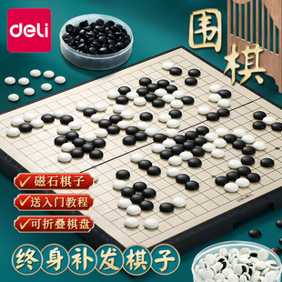 得力五子棋围棋19路儿童初学套装磁性棋子益智小学生黑白棋盘