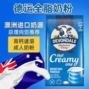 澳洲进口Devondale德运奶粉全脂高钙儿童学生中老年成人孕妇奶粉