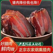 特产农家自制烟熏咸肉，非四川湖南湘西贵州晒柴火风干五花腊肉