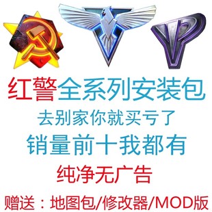 红警win10711安装包红色，2+3警戒单机，游戏联机全系中文pc电脑版