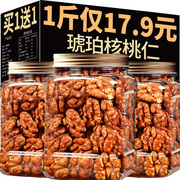 琥珀核桃仁2023年新货罐装，薄皮熟核桃肉蜂蜜焦糖，坚果干果零食