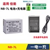 适用佳能NB-7L电池PowerShot G11 G10 G12 SX30IS相机电池充电器