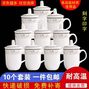 陶瓷带盖茶杯办公会议杯景德镇骨瓷茶具套装家用水杯十个定制刻字