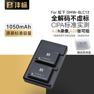 沣标dmw-blc12松下g85电池适用fz2500g6g7gh2fz2500gx8相机，fz1000适马fpdp3qdp0q徕卡bp-dc12充电器