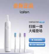 laifen徕芬下一代扫振电动牙刷，成人软毛家用清洁护龈光感白