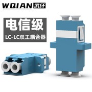 武纤lc-lc光纤耦合器法兰光纤适配器小方转小方双工对接头，电信级光纤跳线法兰盘连接器lc-lc转换器