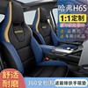 哈弗h6s专用座套全包2021长城哈佛汽车饰坐垫四季简约座椅套