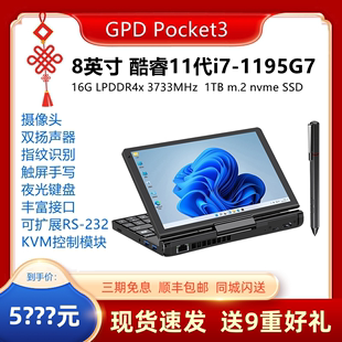 gpdpocket3掌上迷你笔记本，电脑小型便携运维游戏办公8英寸触屏