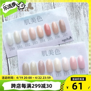 日本进口Ageha美甲彩胶罐装100~111 肌美色裸色光疗胶指甲色胶