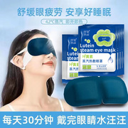 30片蒸汽眼罩缓解眼部疲劳睡觉遮光学生睡眠叶黄素加热热敷护眼贴