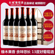 中粮长城干红葡萄酒 优良橡木桶解百纳750ml瓶装国产红酒礼盒