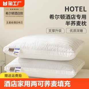 五星级酒店枕头荞麦两用枕芯，护颈椎助睡眠，双面半荞麦皮壳成人深睡