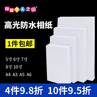 6寸高光相纸180g5寸3寸8寸10寸相片纸A3A4A5像纸适用惠普HP喷墨打印机专用照片纸4r六寸照片打印纸