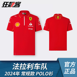 F1赛车服饰法拉利Ferrari勒克莱尔塞恩斯2024年SF-24短袖POLO