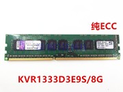 金士顿8G 2RX8 PC3-10600E内存条KVR1333D3E9S/8G纯ECC服务器内存