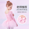 舞蹈服儿童女童芭蕾舞裙长袖，幼儿中国舞，秋冬跳舞裙服装练功服纱裙