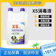 x5消毒液宠物专用猫瘟犬瘟细小狗狗猫咪杀菌除臭尿味家用环境喷雾