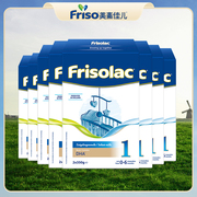 frisolac美素力，进口荷兰版婴幼儿配方，奶粉1段700g8盒装