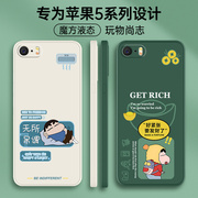 苹果se手机壳iphone5siphonese全包ip5s防摔se1外壳，i5一代ipone五保护套es硅胶iphones液态硅胶超薄s男女