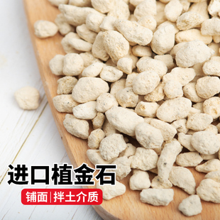 日本进口植金石兰花专用植料兰花石萨摩石多肉(石多肉)颗粒营养土铺面18升