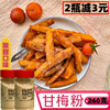 正宗台湾甘梅粉撒料地瓜条梅子粉鸡排酸梅粉薯条专用新商用(新商用)260g