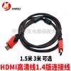 hdmi线 液晶电视线 高清线连接线带双磁环 1.5米/3米可选