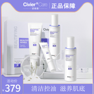 civier姿维雅美白保湿护肤套装