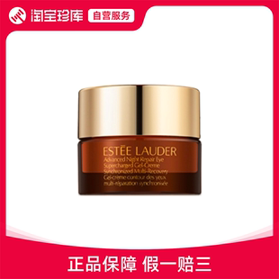 Estee Lauder/雅诗兰黛 第五代小棕瓶熬夜眼霜 改善眼部暗沉 5ml