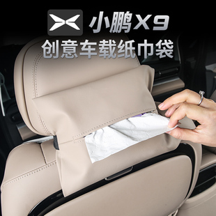 适用于小鹏x9车载纸巾袋包车用，多功能抽纸盒内饰汽车纳帕用品改装