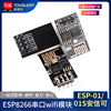 ESP-01/01S/安信可 ESP8266串口WIFI模块无线物联网 远距离开发板