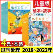 过刊处理4元/本儿童文学儿童版杂志2018-2022年1-12月间打包绘本+故事版小学生低年级实用文摘注音版作文素材非2023/2024年