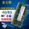 金士顿ddr34g133316008g三代ddr3l笔记本电脑内存条升级