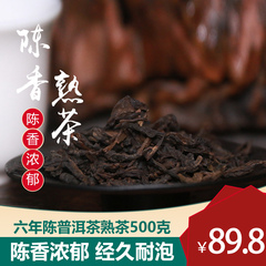 陈年陈香普洱茶熟茶散茶云南普洱散装熟茶茶叶6年特级500克