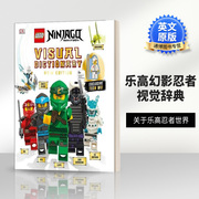 英文原版 Lego Ninjago Visual Dictionary New Edition 乐高幻影忍者视觉辞典 精装 英文版 进口英语原版书籍