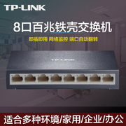 TP-Link TL-SF1008D 8口百兆交换机铁壳网线分线器分流器交换器