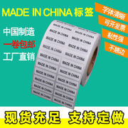 made in china标签中国制造产地标贴铜版纸透明不干胶贴纸定制做