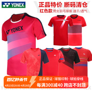  真尤尼克斯羽毛球服红色男女运动短袖T恤YY训练上衣