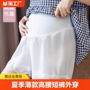 孕妇安全裤夏季薄款高腰短裤，防走光不卷边
