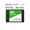 WD/西部数据 WDS200T2G0A 绿盘2TB SSD SATA固态硬盘台式机笔记本