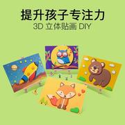 手工diy儿童幼儿园粘贴画玩具男女孩3d立体贴画宝宝拼图礼物材料!