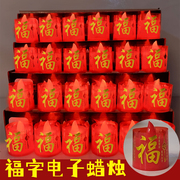 新年春节家用过年氛围拜佛供奉福字上坟十五送电子小红蜡烛灯上供