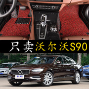 volvo沃尔沃S90脚垫全包围专用17-19款S90L汽车脚垫丝圈地毯脚踏