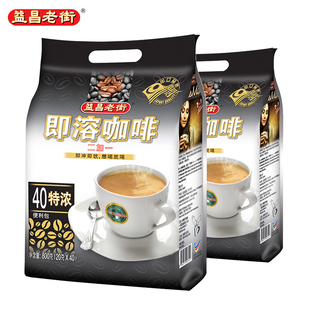 马来西亚进口益昌老街咖啡特浓三合一速溶咖啡800克2袋装80条装粉