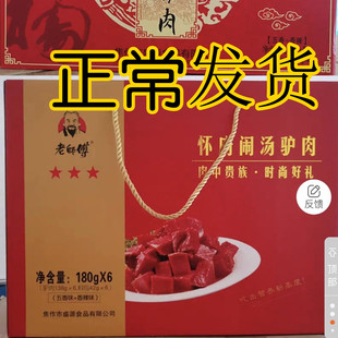 河南特产焦作沁阳老师傅，闹汤驴肉盒装香辣五香味