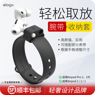 elago适用于苹果AirPodsPro2耳机腕带防丢收纳套器适用AppleWatch搭配s9蓝牙耳机Airpods3磨砂软硅胶创意配件