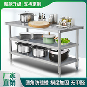 不锈钢工作台厨房专用操作台商用打荷台灶台架饭店切菜案板桌